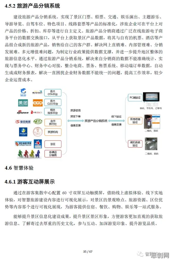 智慧乡村旅游，20种智能语音系统知识点帮你看清真相