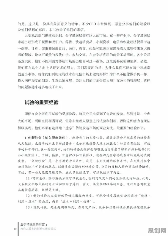 养老金融创新？几个关键颠覆性创新理论相关研究告诉你答案