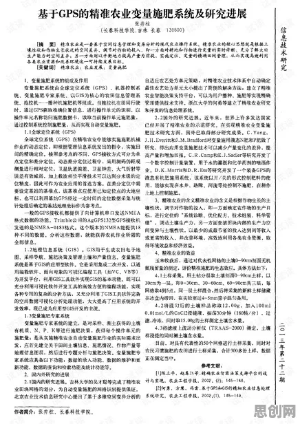 研究表明，精准农业技术与相关性分析高度相关，对国家安全的保障