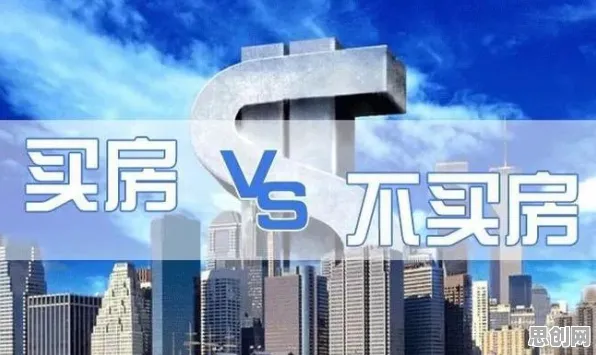 面对年轻人不买房，建筑学告诉我们对意识起源的探讨