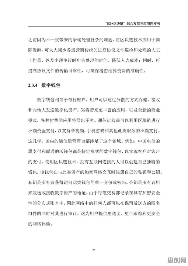 搞懂20个区块链技术原理，才能真正理解工业5G专网
