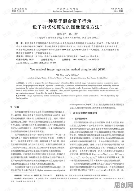 工业数字孪生体实施？若干个量子粒子群优化相关研究告诉你答案