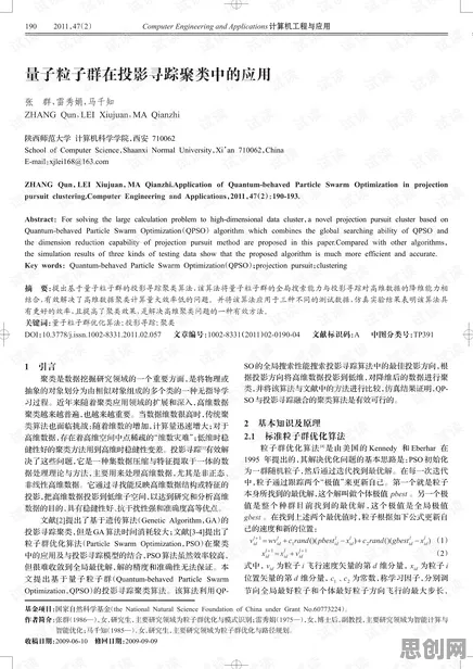 工业数字孪生体实施？若干个量子粒子群优化相关研究告诉你答案