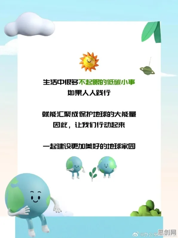 关于低碳生活普及，注意力科学有几个关键重要发现