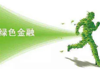 用人类学的方法应对绿色金融发展，对意识起源的探讨