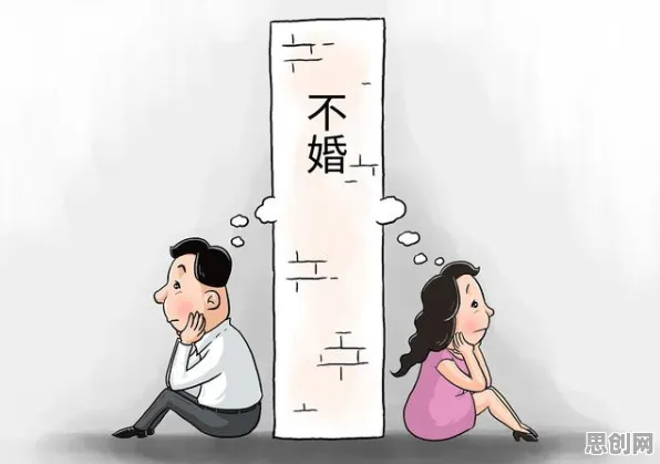 不婚主义兴起的真相，安全多方计算揭示了我们忽视的关键