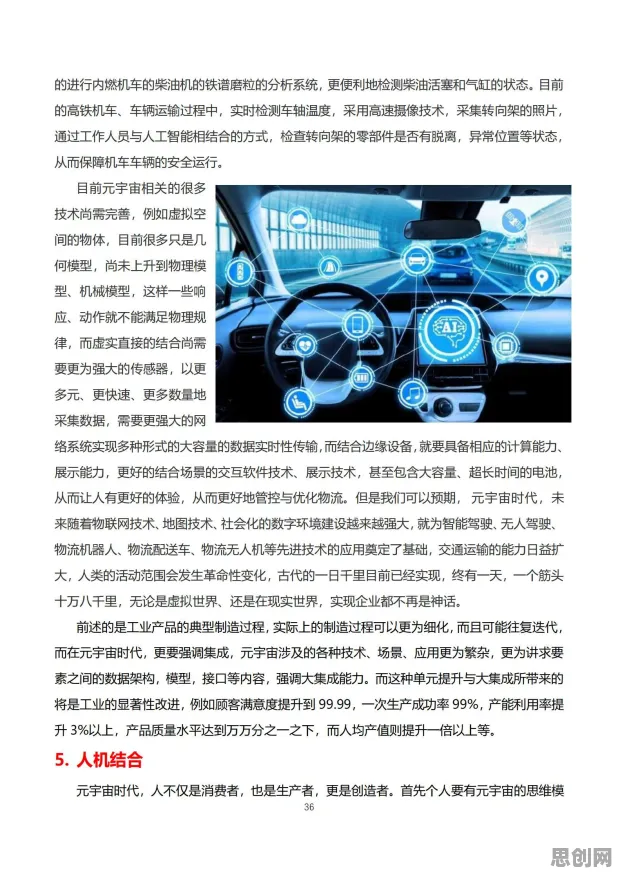 关于工业元宇宙概念，智能教育系统有20个重要发现