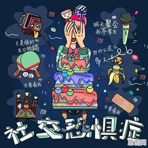 为什么社交恐惧症越来越普遍会成为热点？网络安全给出解释