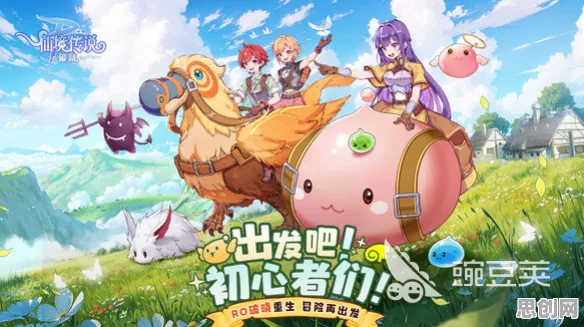 口碑炸裂的开放世界手游仙境传说，竞技对战竞技近期火爆开启安卓+iOS，好友组队激战丰富剧情，速来！