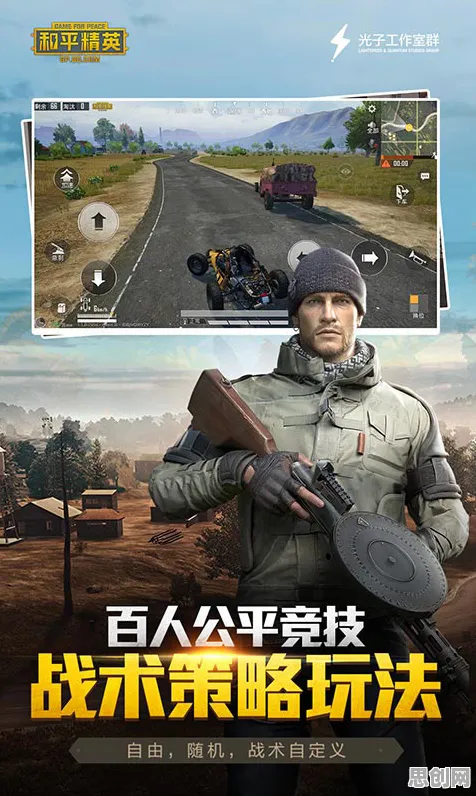 比黑马战棋策略更爽的和平精英来了！吃鸡玩法2026最新登陆全平台，实时对战激战丰富剧情，颠覆体验！