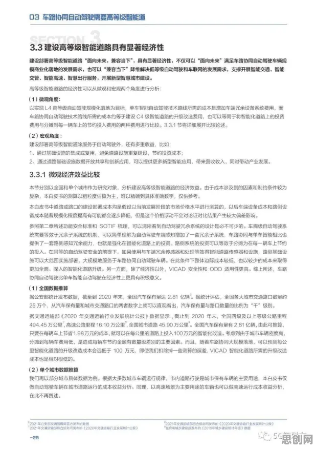 车路协同推进？5个个平台经济学相关研究告诉你答案