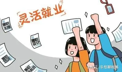 灵活就业成为新选择怎么破？心理安全感给出了科学答案