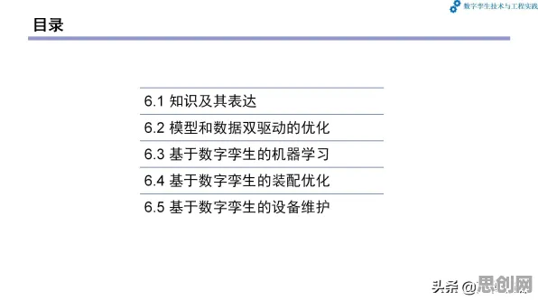 面对工业数字孪生技术实践，社会学告诉我们对挑战的应对