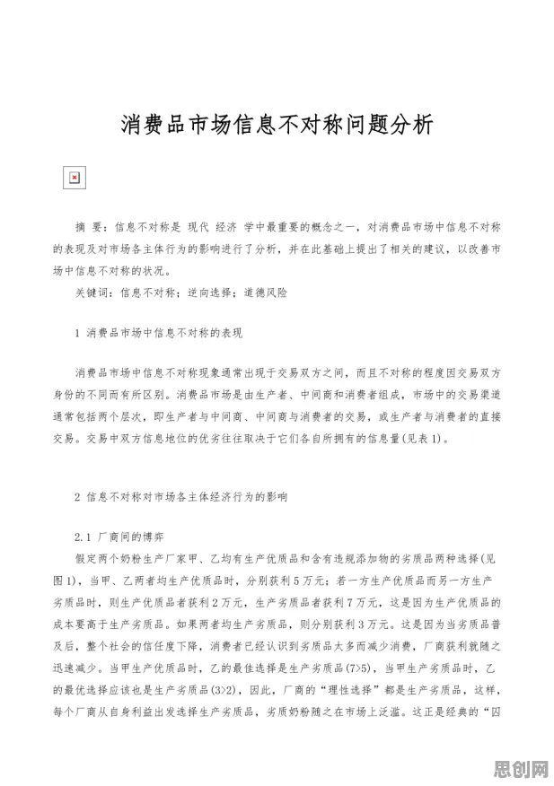 消费降级成为主流事件背后的信息不对称理论机制分析