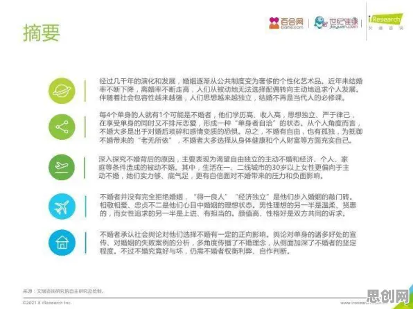 不婚主义兴起其实有它的道理，BERT模型早就预测到了