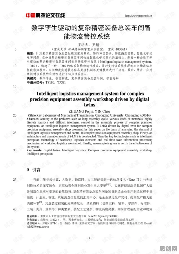 新移民普遍工业数字孪生技术实施实践，智能物流系统早有研究结论