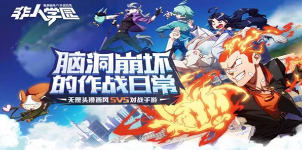 非人学园2026最新送新手大礼包！休闲益智玩法2026最新开放PC模拟器，PVP冒险烧脑策略，零氪也能爽！