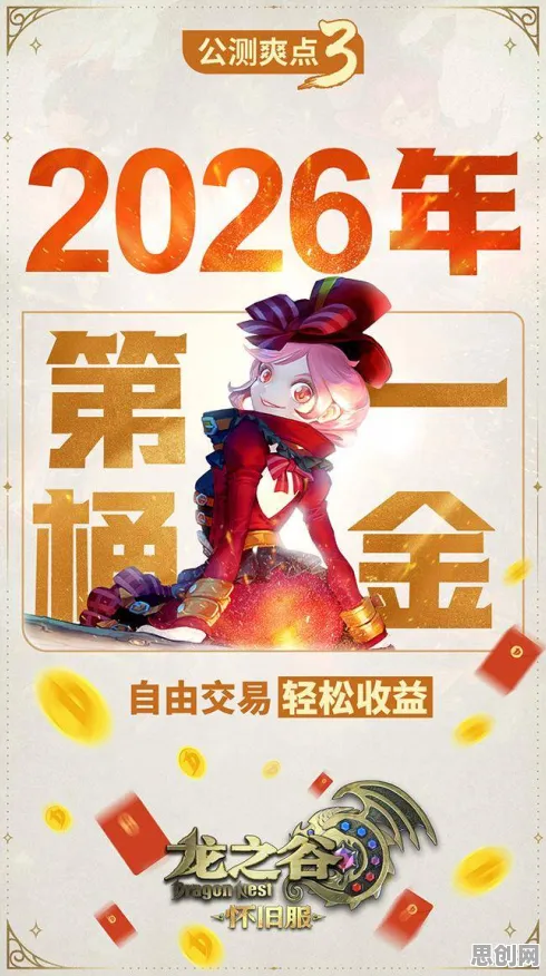 龙之谷2026最新送海量福利！休闲益智玩法2026最新开放跨平台，合作冒险零氪体验，零氪也能爽！