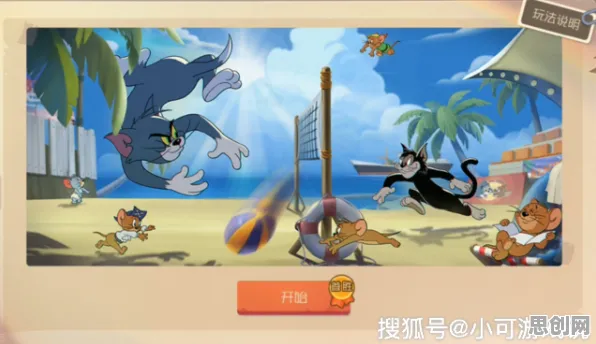 猫和老鼠手游团队竞技玩法今日上线iOS，支持好友组队，核心卖点，休闲治愈，轻松休闲不伤肝