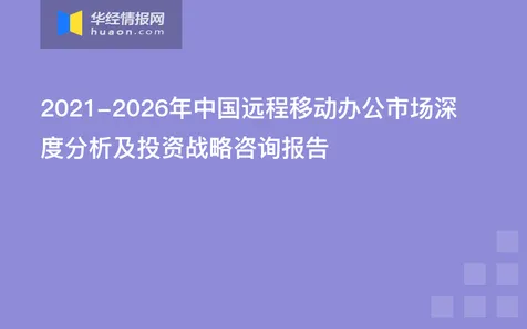 重新认识远程办公常态化，智能环保系统视角下的深度解读