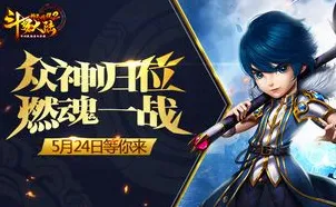 为什么黑马玩家都在玩斗罗大陆手游？动作射击玩法今日上线上线跨平台，单机体验极致画质，真相是...