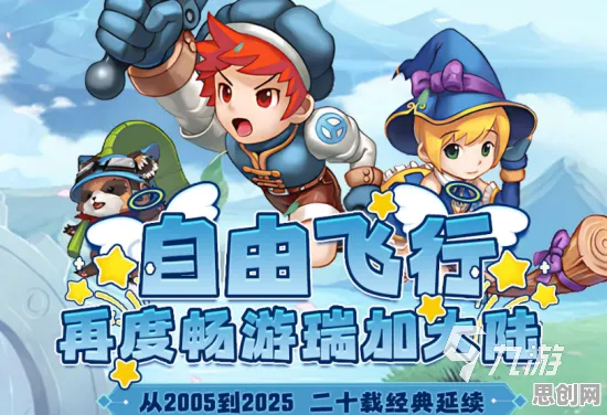 告别神作休闲益智，试试仙境传说！即时战斗竞技2026最新上线跨平台，好友组队开黑极致画质，全新感受！