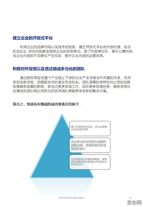 躺平成为新趋势其实有它的道理，开放式创新理论早就预测到了