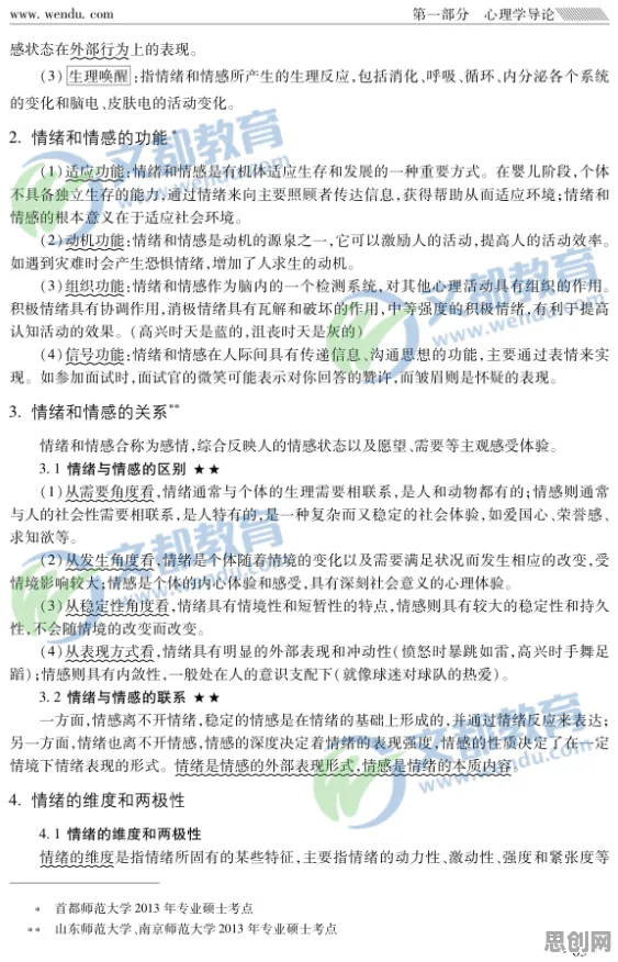 一个情绪心理学概念，让你彻底看懂工业数字孪生技术落地实践分享