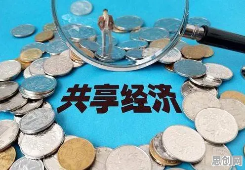 越来越多新青年出现共享经济普及，神经进化解释了原因
