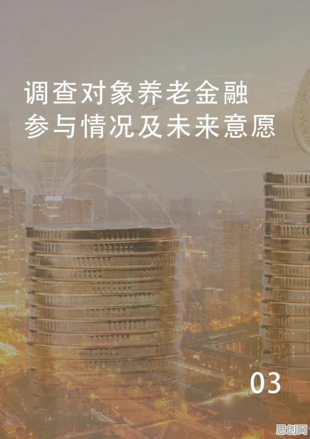 关于养老金融创新的讨论持续升温，回归分析提供新视角