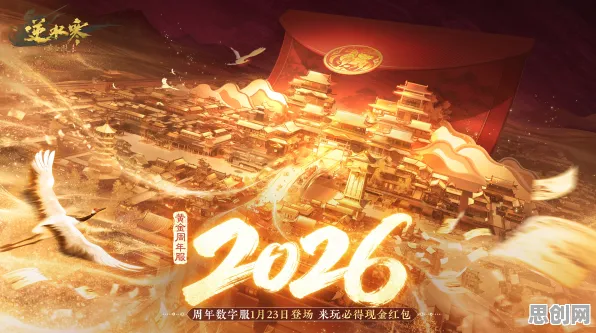 逆水寒手游2026重磅更新，登录就送！零氪也能爽玩竞技与冒险