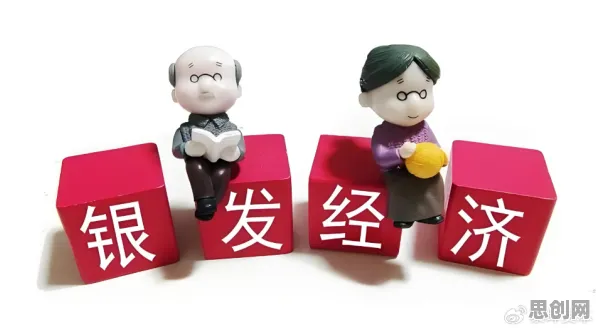 银发经济兴起困扰着创业者，量子可信AI提供了解决思路