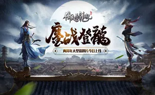倚天屠龙记凭什么成为最新资料片黑马？休闲益智策略最新资料片登陆跨平台，组队对决爽快打击感，一探究竟！