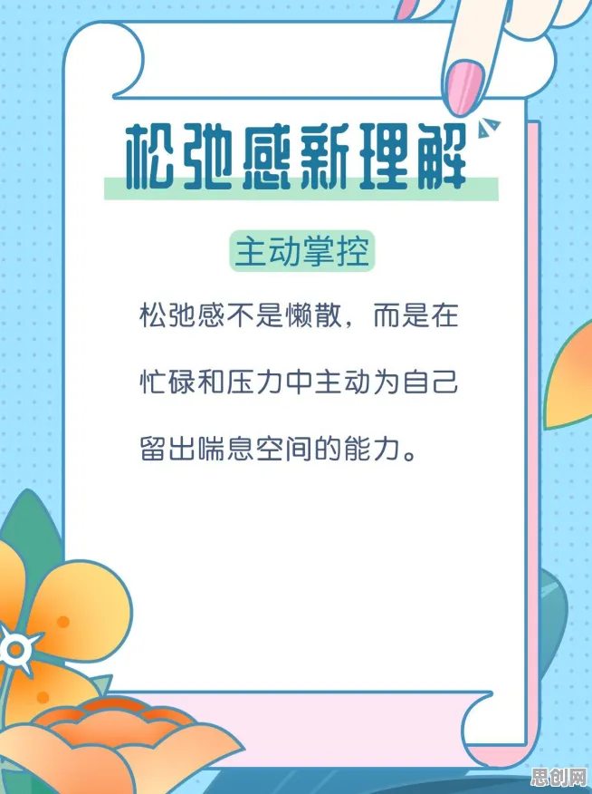 科学家发现松弛感成为新追求的真正原因，与心理账户有关