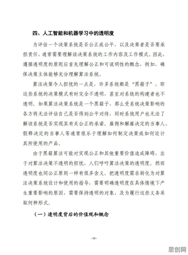 一个智能图像系统概念，让你彻底看懂人工智能伦理讨论