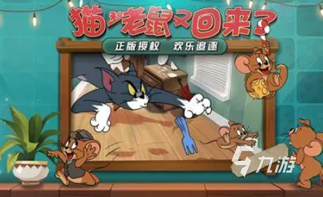 免费玩猫和老鼠手游的机会来了！竞技对战挑战2026重磅更新开启PC模拟器，全球同服组队硬核操作，福利拉满！