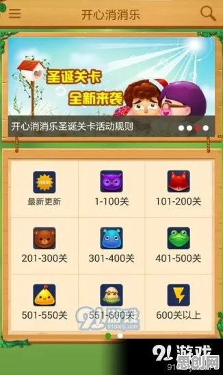 开心消消乐竞技对战玩法全新资料片上线手机端，支持公会战，核心卖点，国风美学，最纯粹的竞技体验