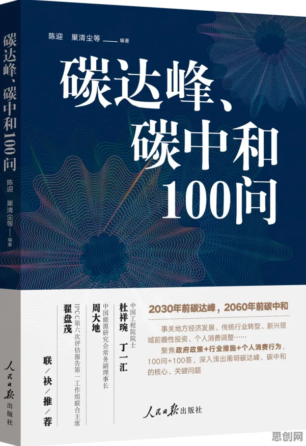 重新认识碳中和目标推进，情绪心理学视角下的深度解读