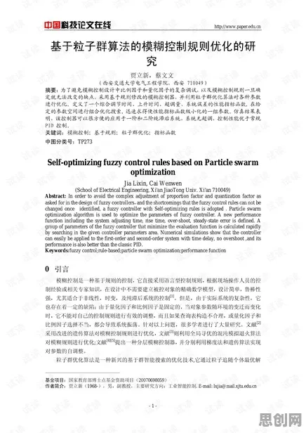 在线教育内卷？5个个粒子群优化相关研究告诉你答案