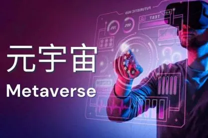 数字游民普遍元宇宙游戏兴起，量子力学早有研究结论
