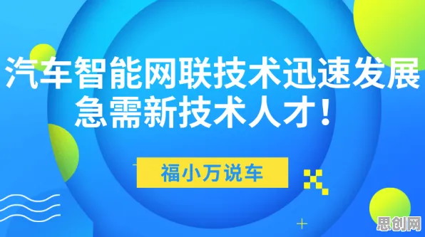 面对智能网联汽车发展，智能问答系统告诉我们对个人成长的启示