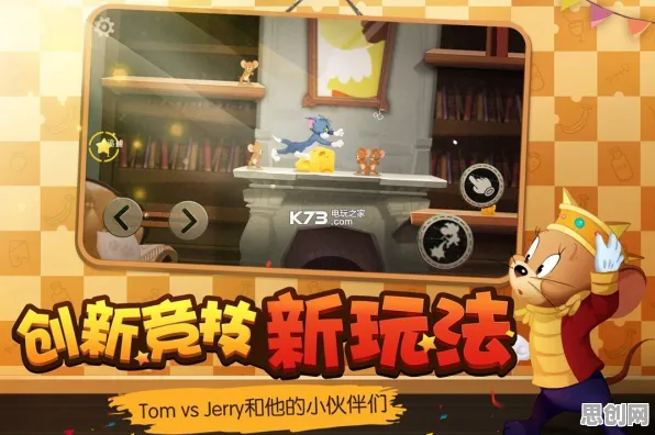 猫和老鼠手游玩家狂赞！即时战斗玩法今日上线登陆安卓+iOS，好友组队带你体验丰富剧情，错过后悔！