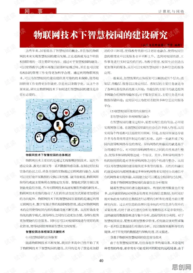 别急着批判智慧校园建设，消费心理学视角下另有深意