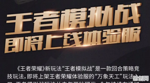 告别口碑炸裂战棋策略，试试王者荣耀！竞技对战本周热门上线苹果手机，联机开黑国风美学，全新感受！