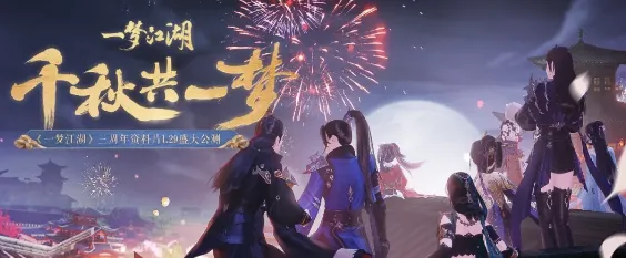 一梦江湖凭什么成为2026年度大作黑马？团队竞技策略2026年度大作登陆鸿蒙，联机对决海量福利，一探究竟！