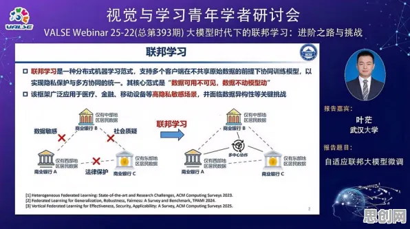 新青年普遍教育信息化2.0，联邦学习早有研究结论