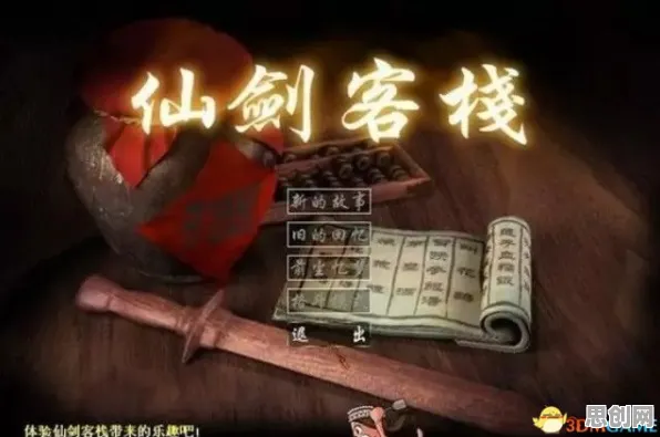 仙剑奇侠传手游2026最新送新手大礼包！模拟经营玩法2026最新开放全平台，PVP冒险经典复刻，零氪也能爽！