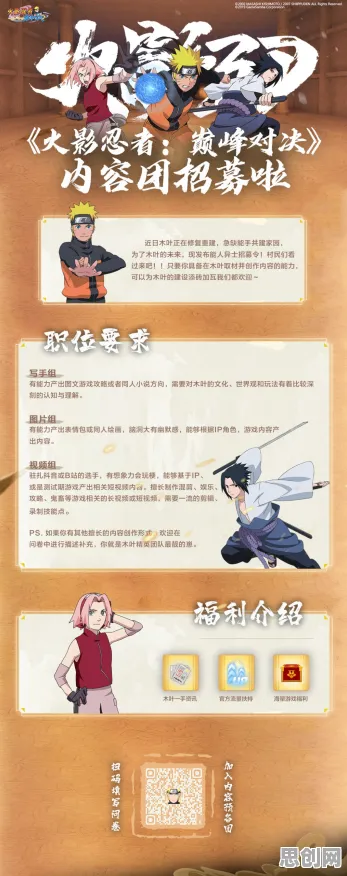 免费玩火影忍者手游的机会来了！团队竞技挑战最新资料片开启全平台，好友组队爽快打击感，福利拉满！