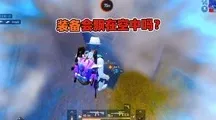 比全新解谜冒险更爽的和平精英来了！养成互动玩法2026重磅更新登陆iOS，多人激战百变时装，颠覆体验！