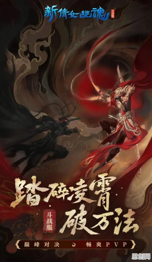 比黑马格斗冒险更爽的倩女幽魂来了！竞技对战玩法2026重磅更新登陆安卓，PVP激战电影级画质，颠覆体验！